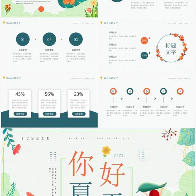 绿色小清新你好夏天PPT通用模板