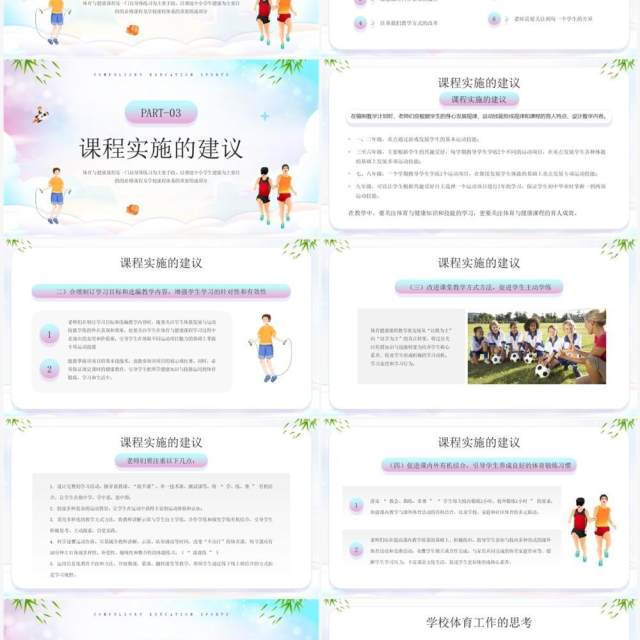 义务教育体育健康课程标准解读PPT模板 义务教育体育健康课程标准解读PPT模板