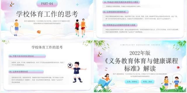 义务教育体育健康课程标准解读PPT模板 义务教育体育健康课程标准解读PPT模板