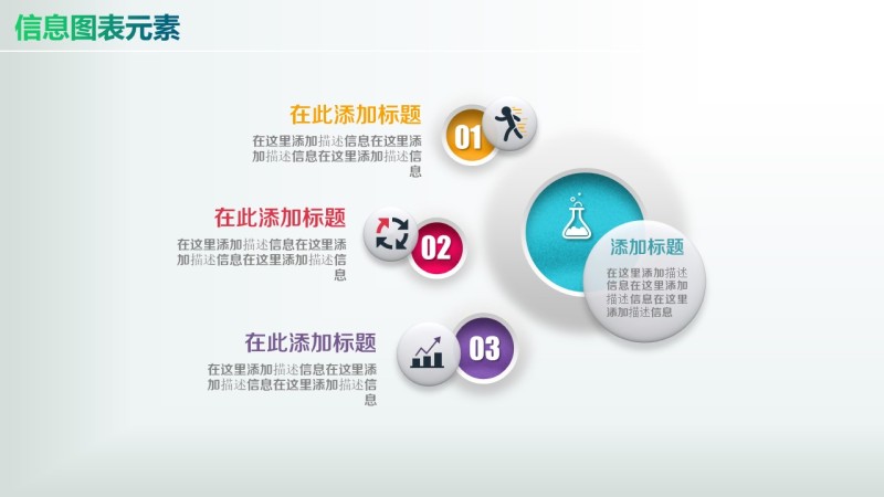 彩色PPT信息图表元素1-19