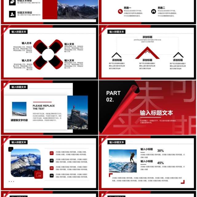 黑红创意2022新年总结PPT通用模板 黑红创意2022新年总结PPT通用模板