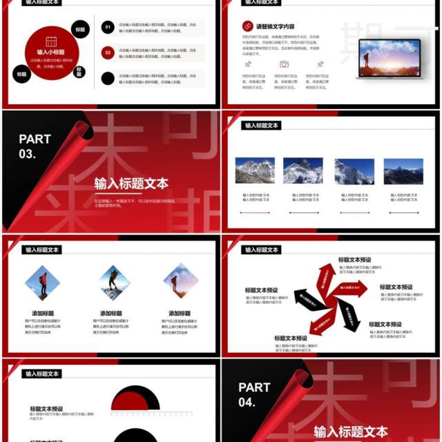 黑红创意2022新年总结PPT通用模板 黑红创意2022新年总结PPT通用模板