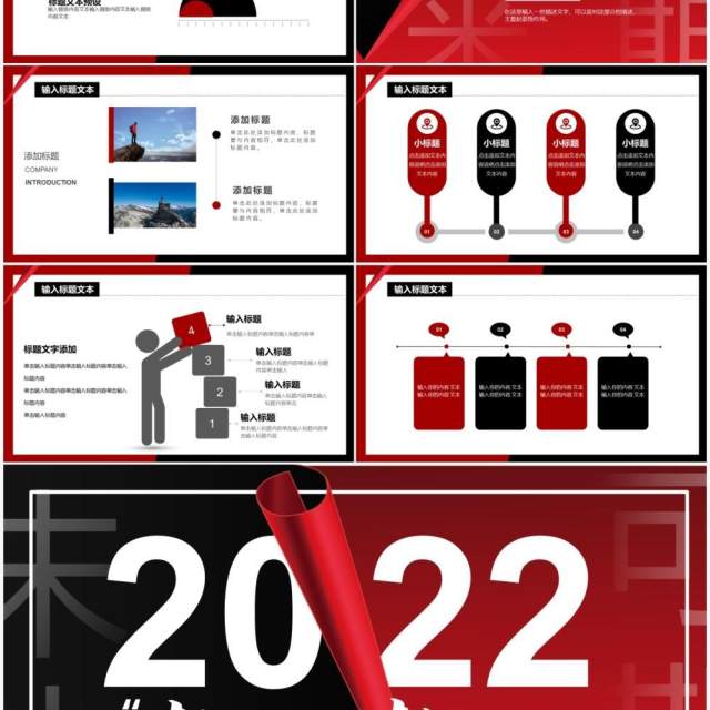 黑红创意2022新年总结PPT通用模板