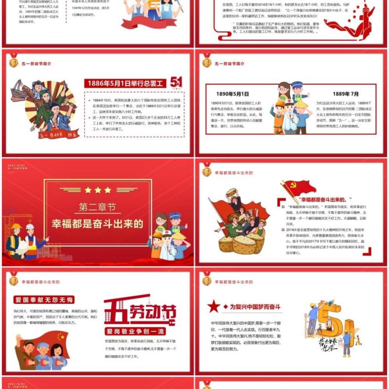 红色卡通风五一劳动节中国梦劳动美动态PPT模板
