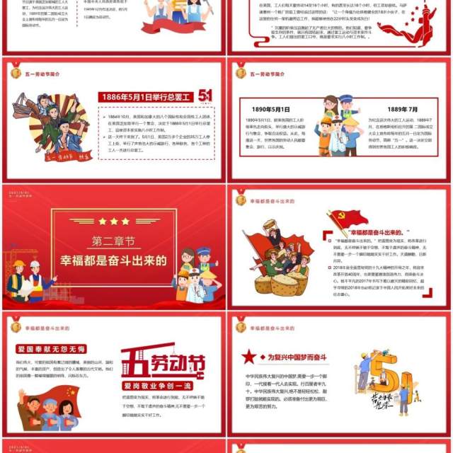 红色卡通风五一劳动节中国梦劳动美动态PPT模板 红色卡通风五一劳动节中国梦劳动美动态PPT模板