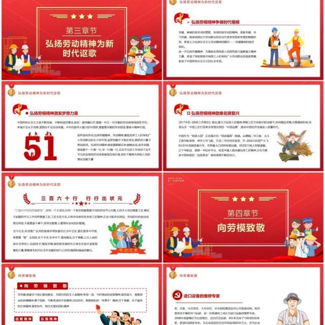 红色卡通风五一劳动节中国梦劳动美动态PPT模板 红色卡通风五一劳动节中国梦劳动美动态PPT模板