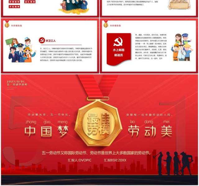 红色卡通风五一劳动节中国梦劳动美动态PPT模板 红色卡通风五一劳动节中国梦劳动美动态PPT模板