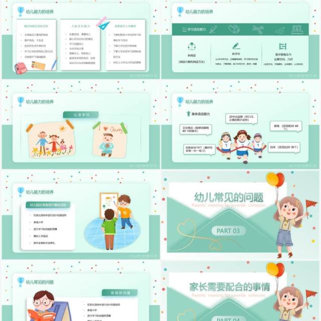 绿色卡通风幼小衔接家长会PPT模板 绿色卡通风幼小衔接家长会PPT模板