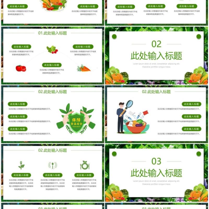 绿色清新风食品安全宣传周PPT通用模板
