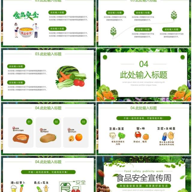 绿色清新风食品安全宣传周PPT通用模板 绿色清新风食品安全宣传周PPT通用模板