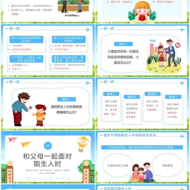 蓝色卡通风不跟陌生人走幼儿安全教育PPT模板 蓝色卡通风不跟陌生人走幼儿安全教育PPT模板