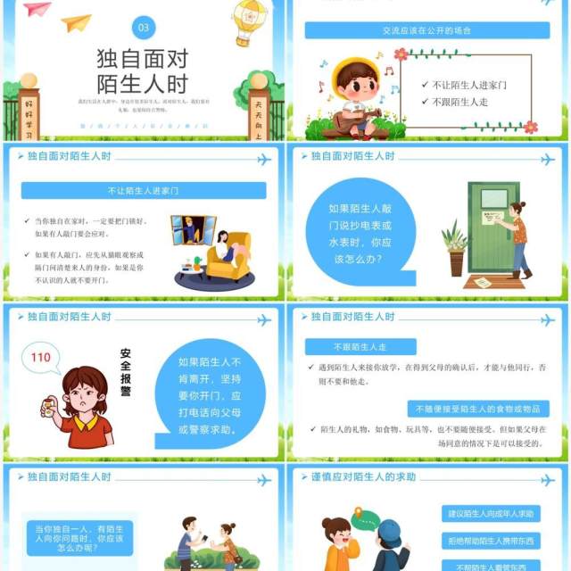 蓝色卡通风不跟陌生人走幼儿安全教育PPT模板 蓝色卡通风不跟陌生人走幼儿安全教育PPT模板