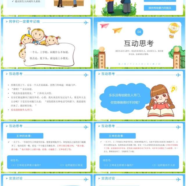 蓝色卡通风不跟陌生人走幼儿安全教育PPT模板 蓝色卡通风不跟陌生人走幼儿安全教育PPT模板