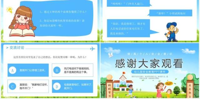 蓝色卡通风不跟陌生人走幼儿安全教育PPT模板 蓝色卡通风不跟陌生人走幼儿安全教育PPT模板