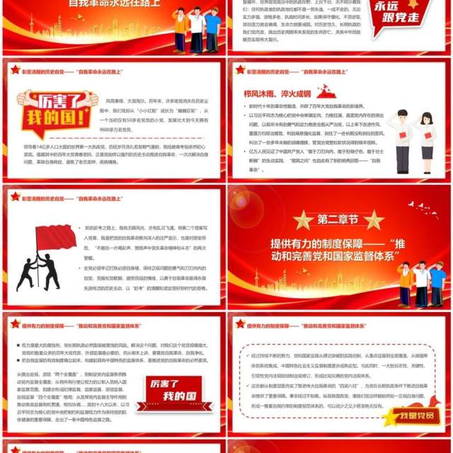 从新党章看中国共产党自我革命专题党课学习PPT模板