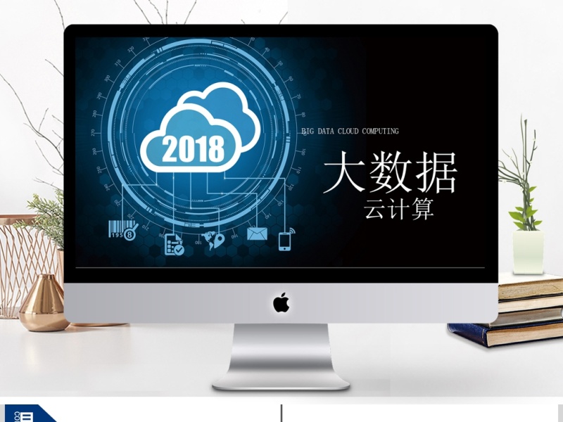 蓝色科技大数据云计算ppt