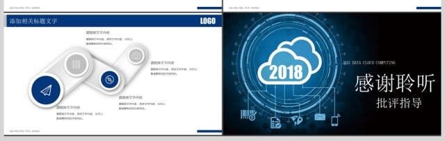蓝色科技大数据云计算ppt 蓝色科技大数据云计算ppt