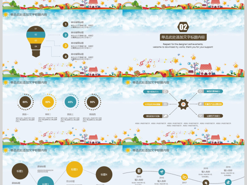 2018幼儿园教师年终总结PPT模板