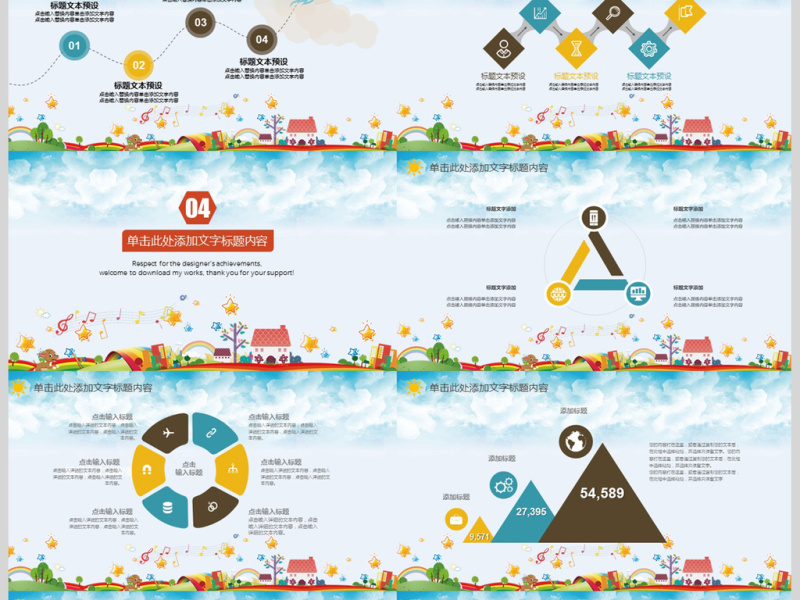 2018幼儿园教师年终总结PPT模板