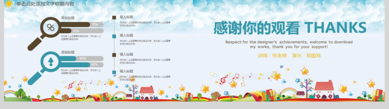 2018幼儿园教师年终总结PPT模板