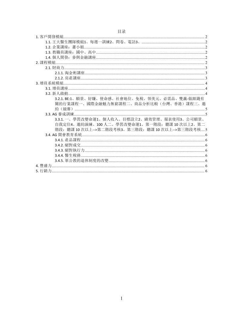 思维导图恒生企管公司XMind模板