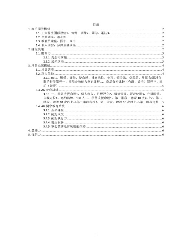 思维导图恒生企管公司XMind模板