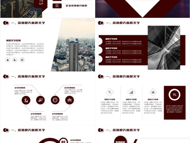 高端房地产企业品牌宣传路演商务PPT模板 高端房地产企业品牌宣传路演商务PPT模板