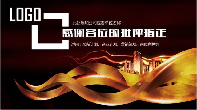 高端房地产企业品牌宣传路演商务PPT模板 高端房地产企业品牌宣传路演商务PPT模板