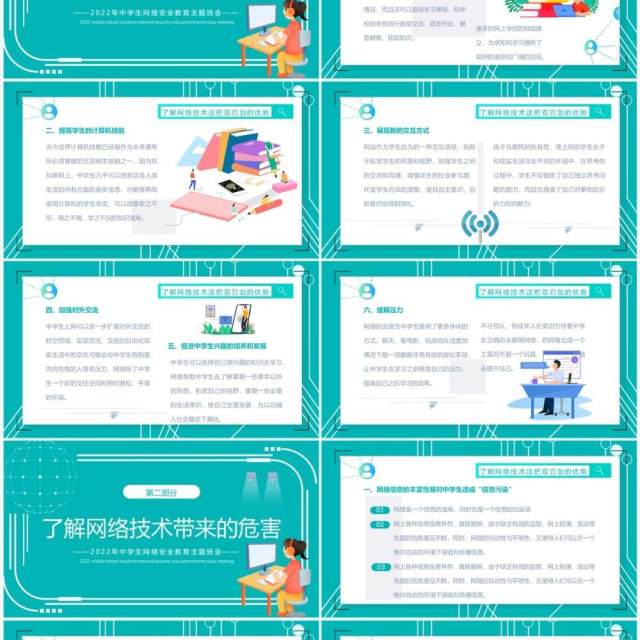 绿色卡通风中学生网络安全教育PPT模板 绿色卡通风中学生网络安全教育PPT模板