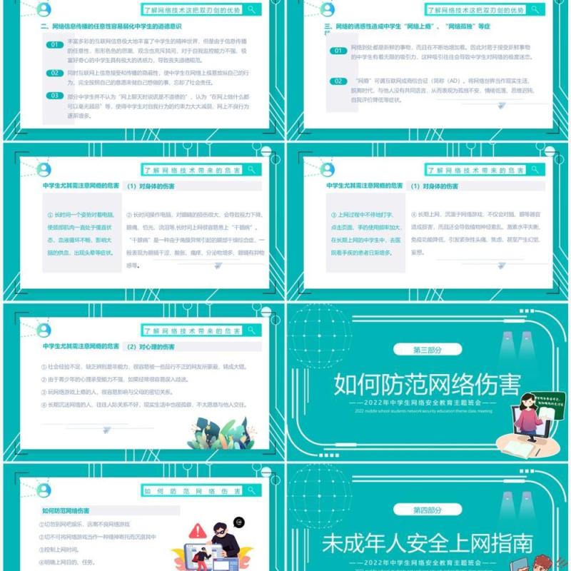 绿色卡通风中学生网络安全教育PPT模板