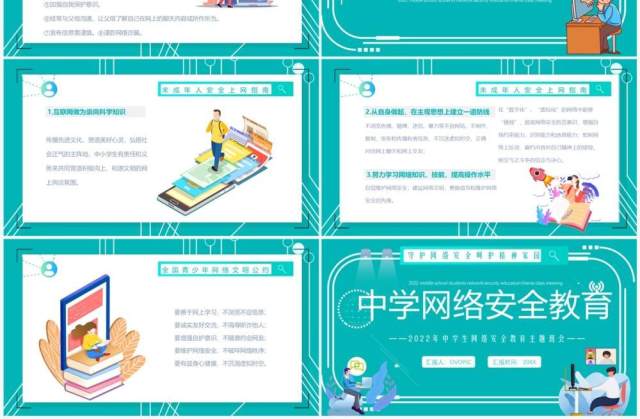 绿色卡通风中学生网络安全教育PPT模板 绿色卡通风中学生网络安全教育PPT模板