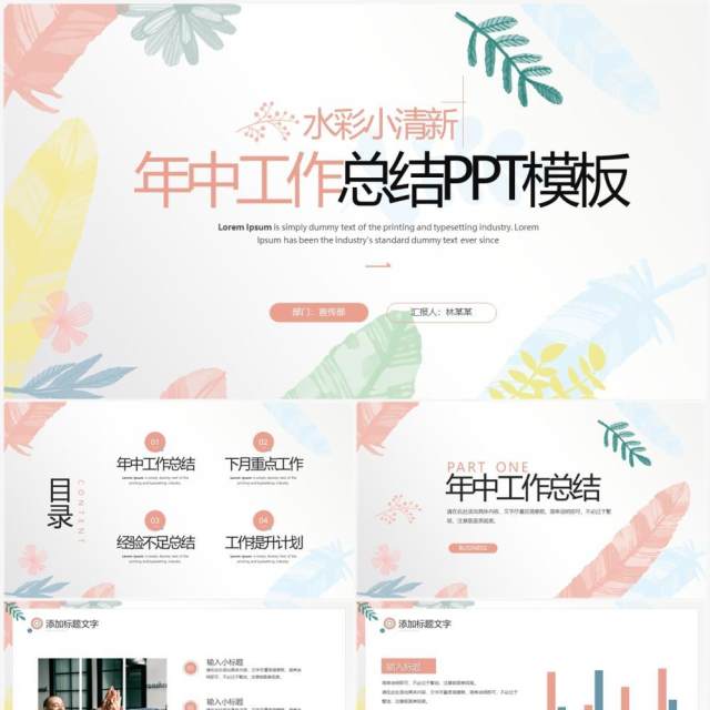 粉色水彩清新风年中工作总结PPT模板 粉色水彩清新风年中工作总结PPT模板