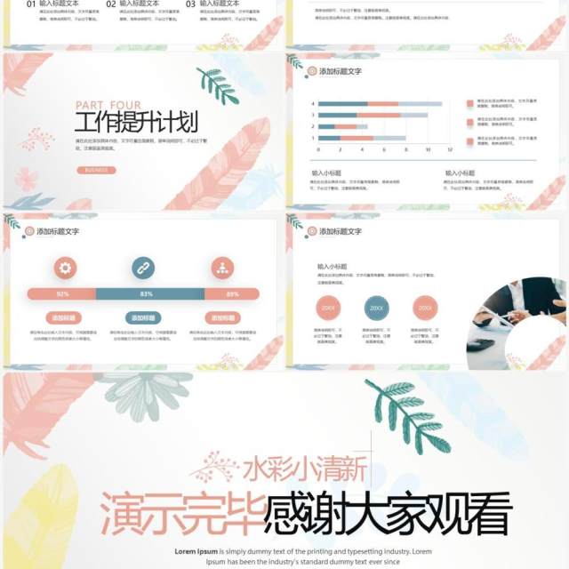 粉色水彩清新风年中工作总结PPT模板 粉色水彩清新风年中工作总结PPT模板