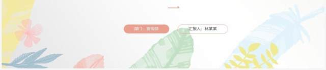 粉色水彩清新风年中工作总结PPT模板 粉色水彩清新风年中工作总结PPT模板