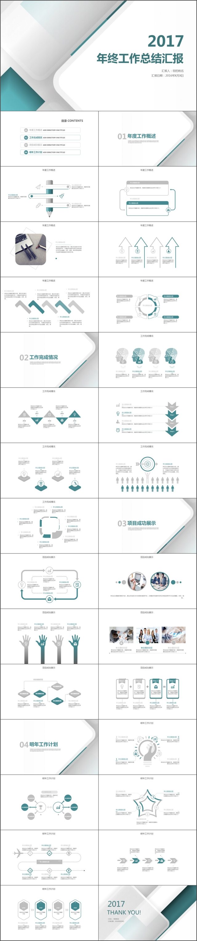 2017简约商务年终总结汇报PPT模板 2017简约商务年终总结汇报PPT模板