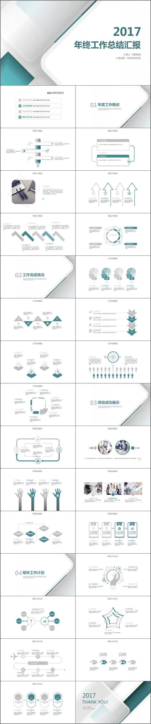 2017简约商务年终总结汇报PPT模板