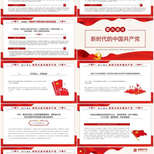 中国共产党第三个历史决议PPT模板 中国共产党第三个历史决议PPT模板