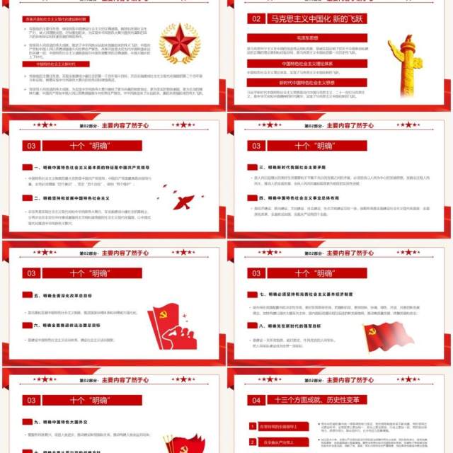 中国共产党第三个历史决议PPT模板 中国共产党第三个历史决议PPT模板