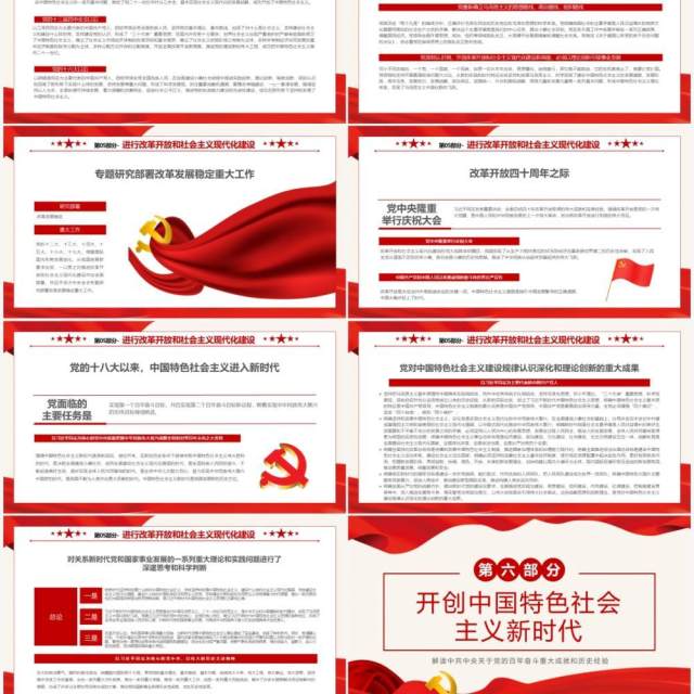 中国共产党第三个历史决议PPT模板 中国共产党第三个历史决议PPT模板