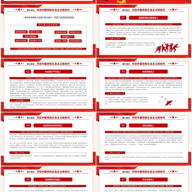 中国共产党第三个历史决议PPT模板 中国共产党第三个历史决议PPT模板