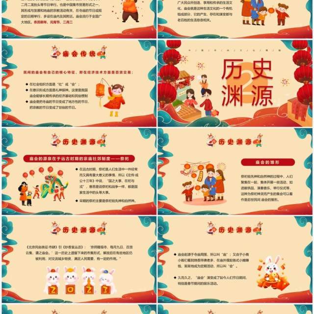 红色喜庆中国风新春庙会PPT模板 红色喜庆中国风新春庙会PPT模板