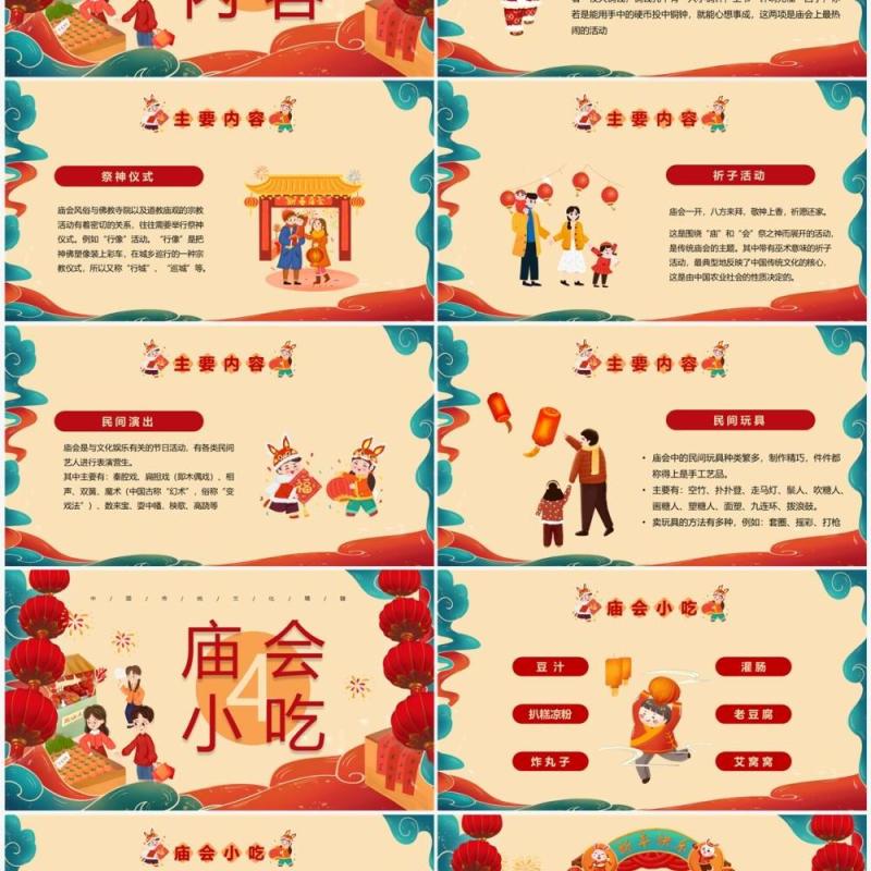 红色喜庆中国风新春庙会PPT模板