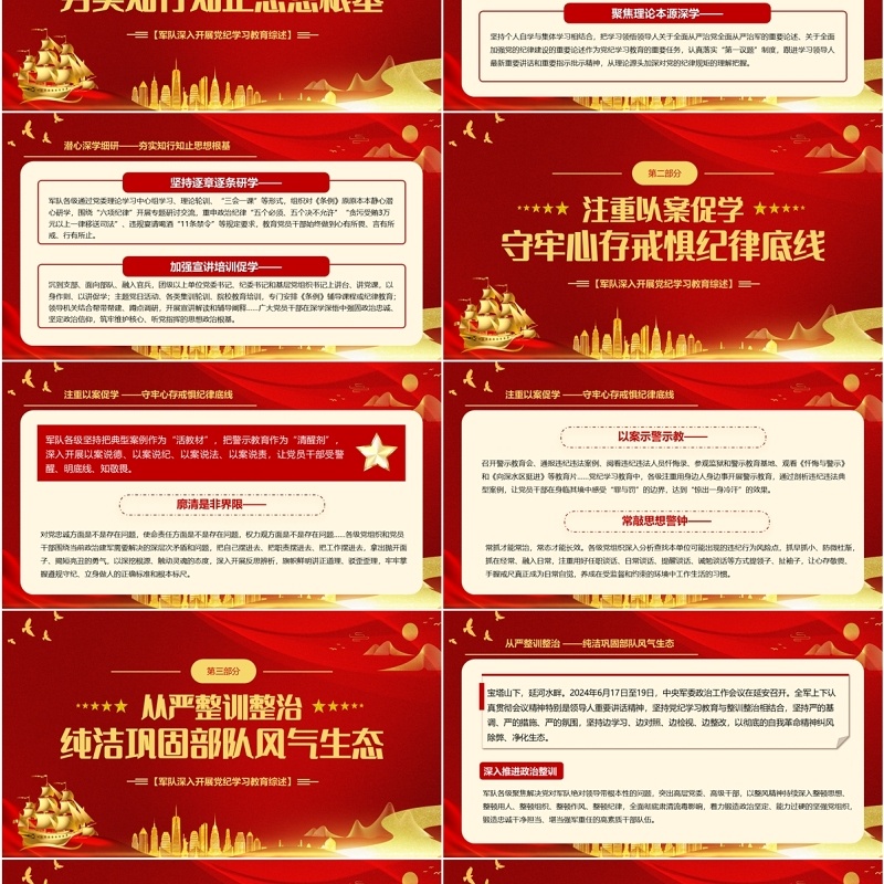 红色党政风用铁的纪律推动全面从严治党PPT模板