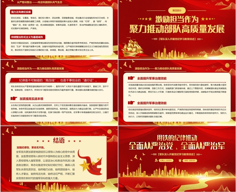 红色党政风用铁的纪律推动全面从严治党PPT模板