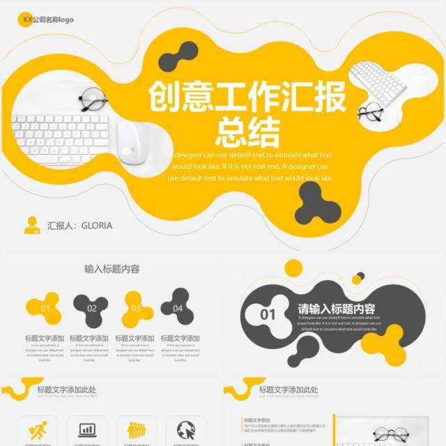 创意黄色工作汇报总结计划报告PPT模板 创意黄色工作汇报总结计划报告PPT模板