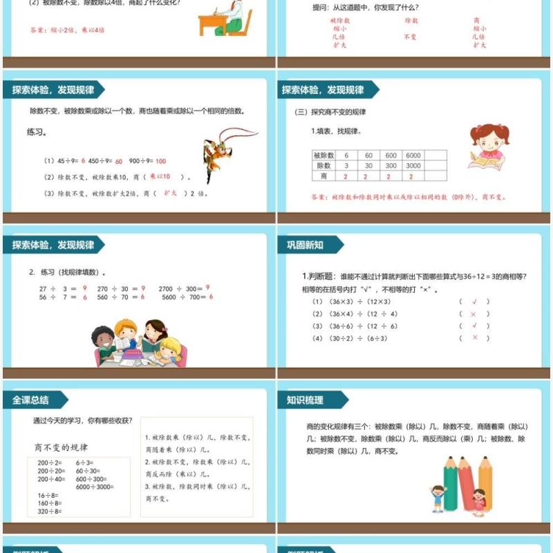 部编版四年级数学上册商的变化规律课件PPT模板