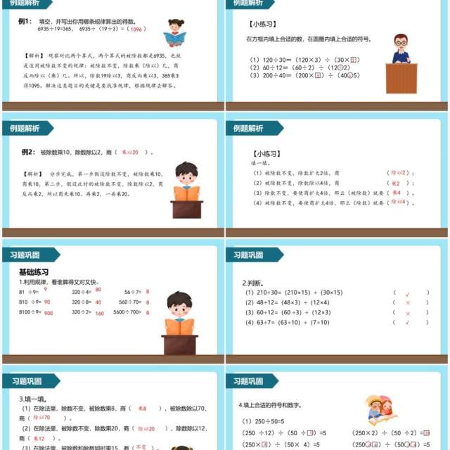 部编版四年级数学上册商的变化规律课件PPT模板