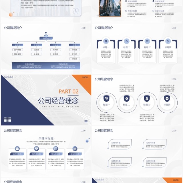 蓝色商务风企业宣传介绍PPT通用模板