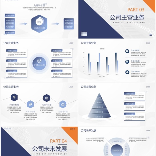 蓝色商务风企业宣传介绍PPT通用模板