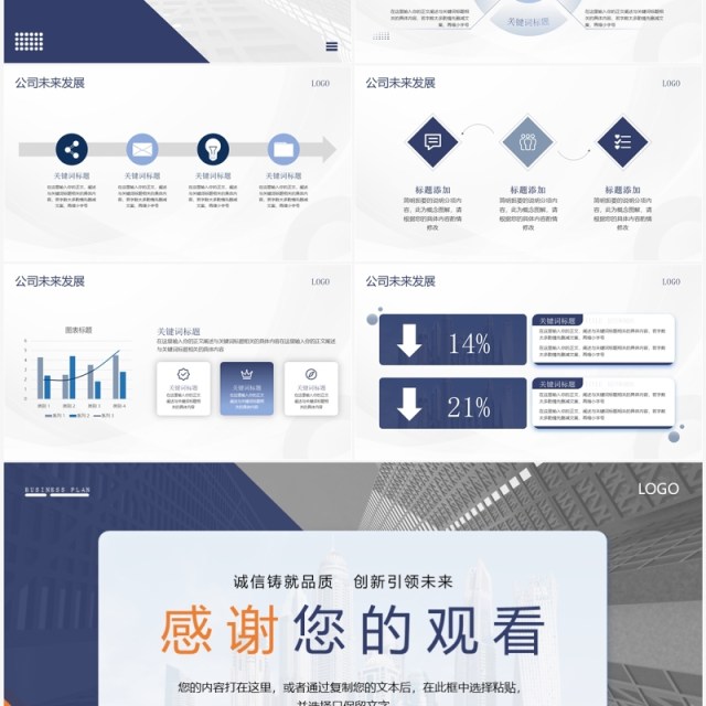 蓝色商务风企业宣传介绍PPT通用模板